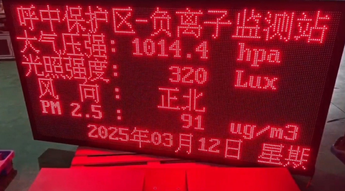 呼中自然保護區(qū)負氧離子監(jiān)測站測試發(fā)貨